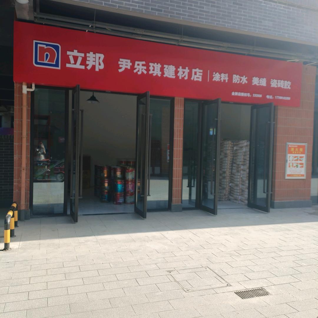 材料批发尹兴国