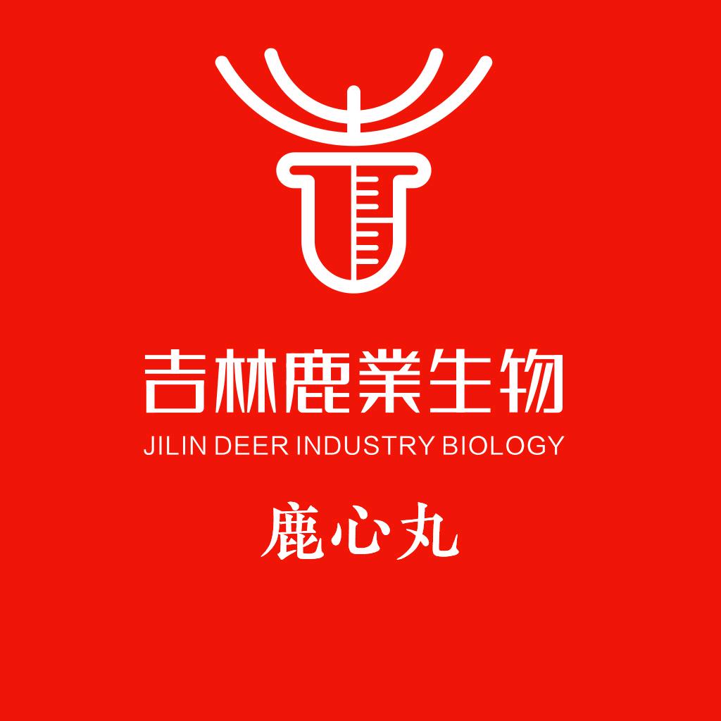 鹿典吉林老字号鹿心丸