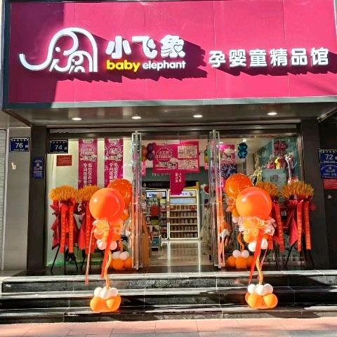 小飞象(银川中海环宇店)