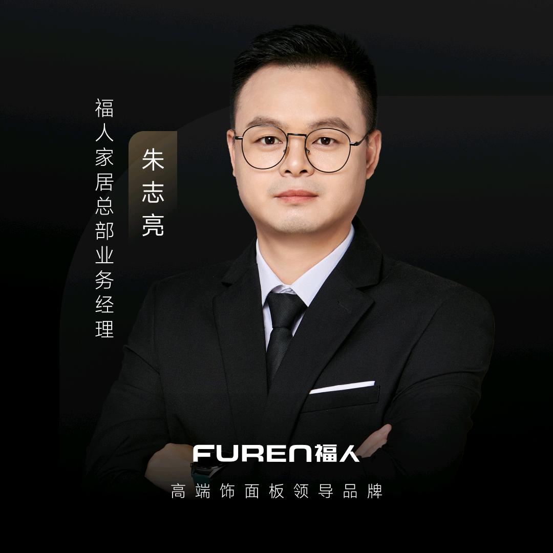 FUREN福人总部-朱志亮