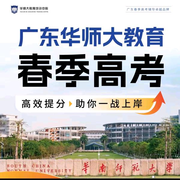 华师大升学规划