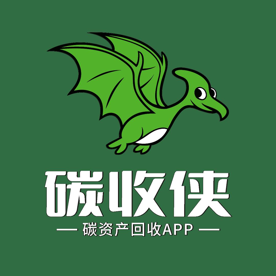 碳收侠APP官方号
