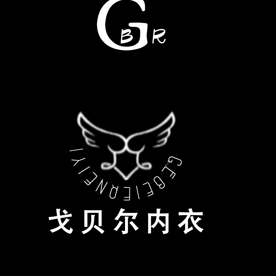 戈贝尔内衣