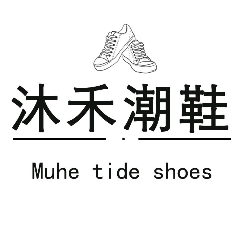 沐禾潮鞋
