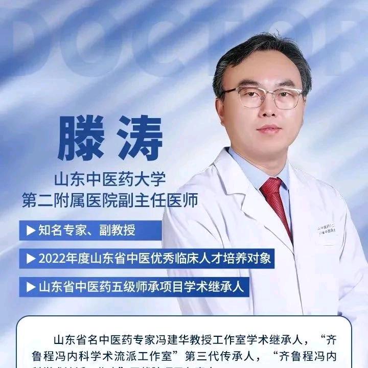 糖尿病专家滕涛主任