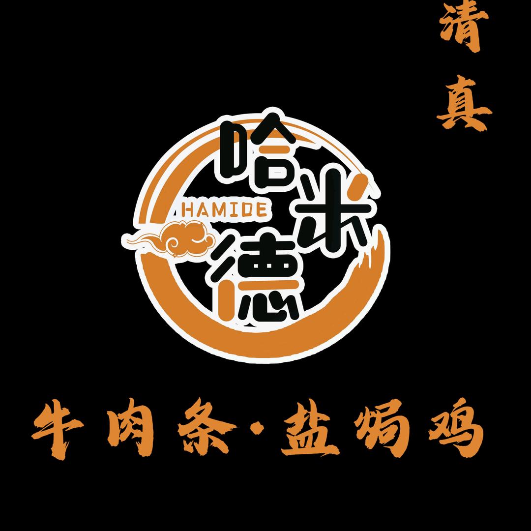 清真哈米德牛肉条·盐焗鸡
