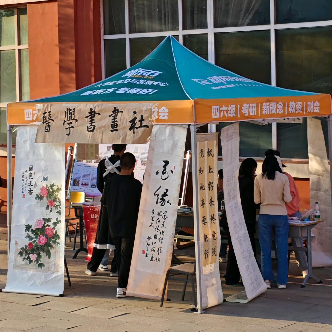 长治医学院医学书画协会