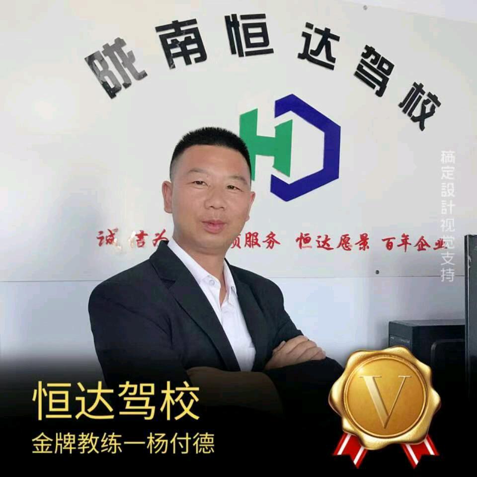 武都驾考杨教练