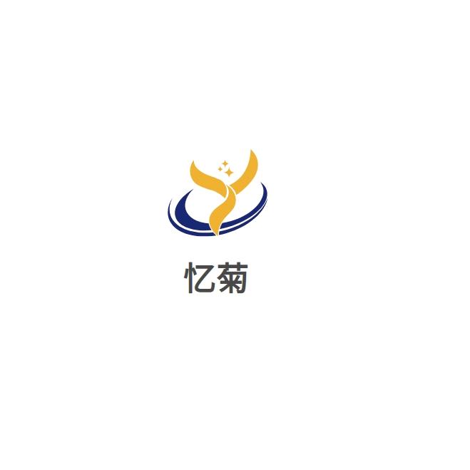 忆菊优品生活小铺