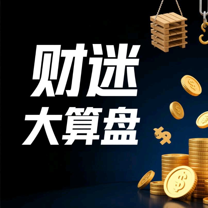 财迷大算盘
