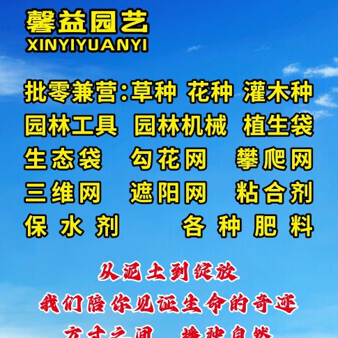 贵阳馨益园林资材经营部