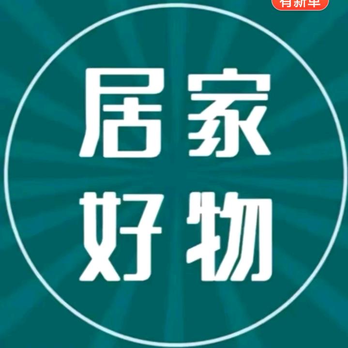 剑桥城百货家居用品