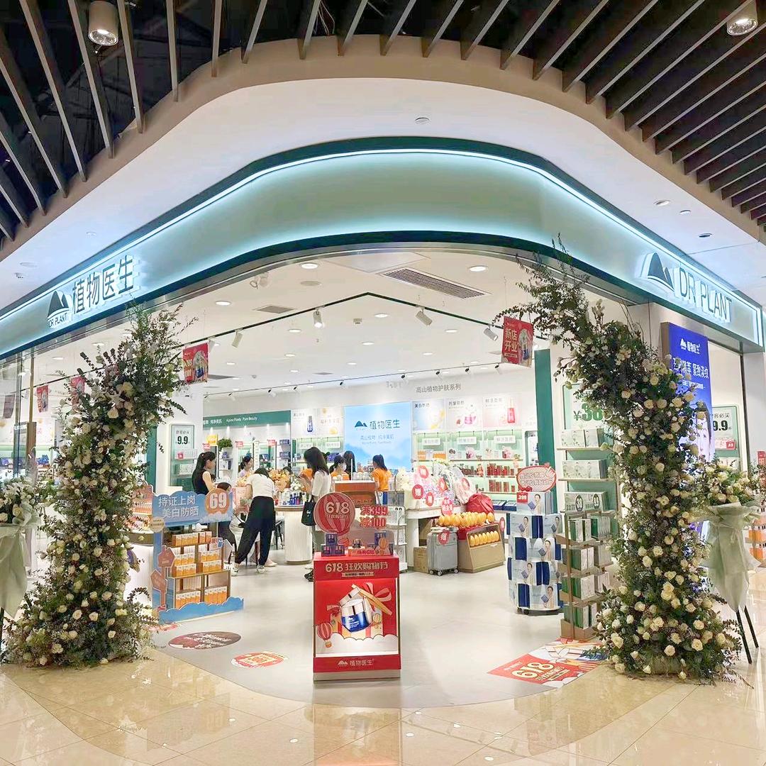 植物医生武汉品牌形象店
