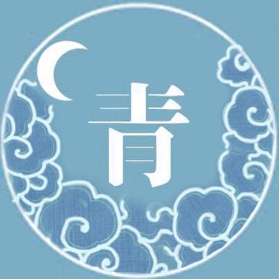 李青仪