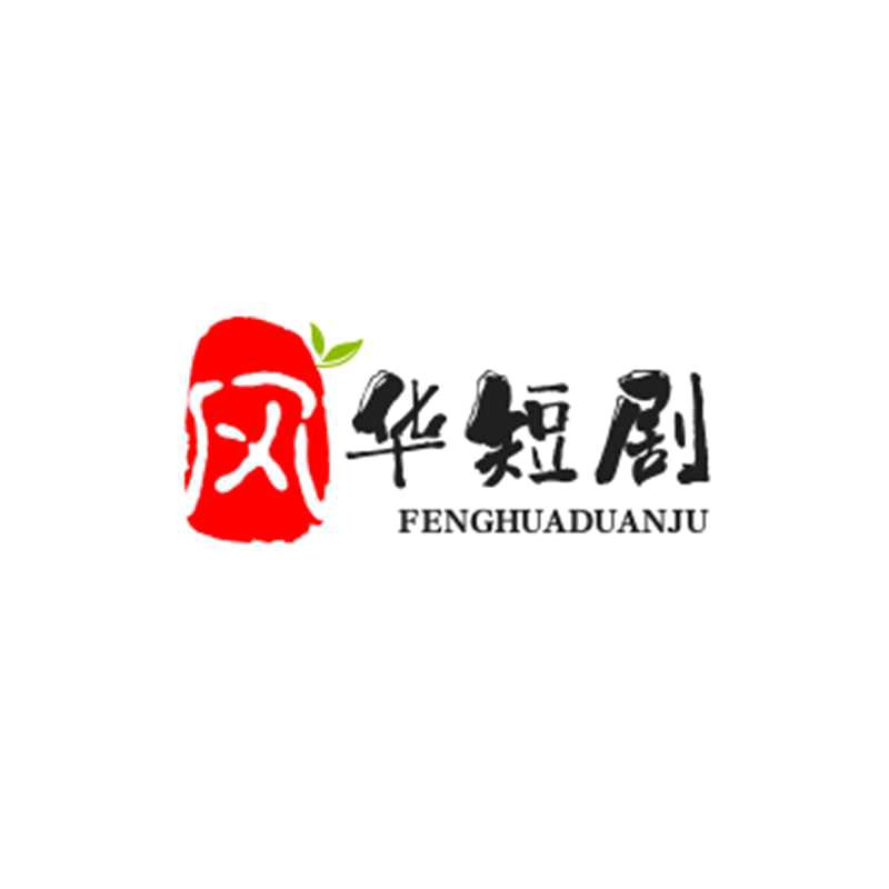 郭风华