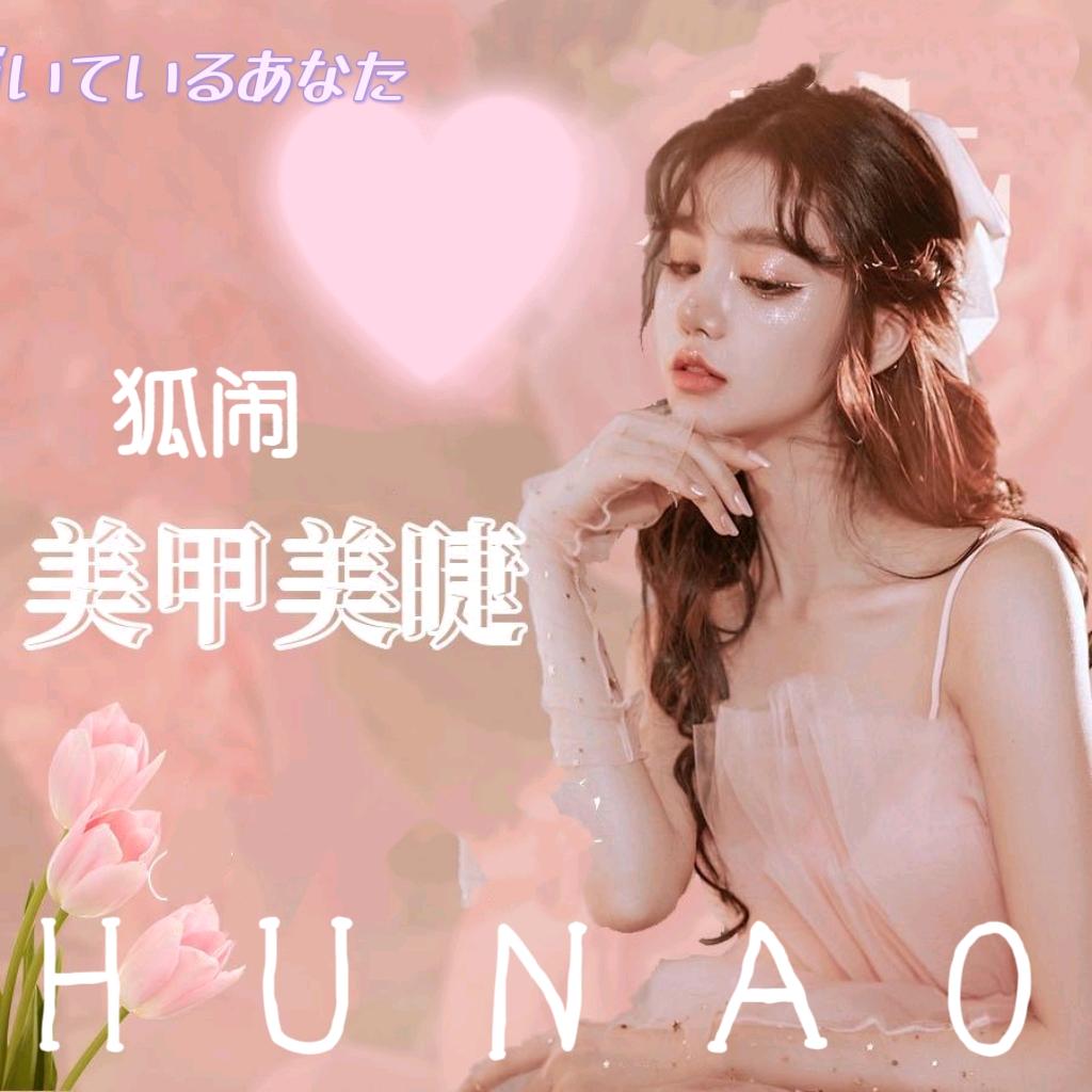 狐闹美甲美睫