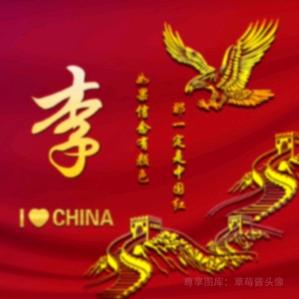 小李哥哥