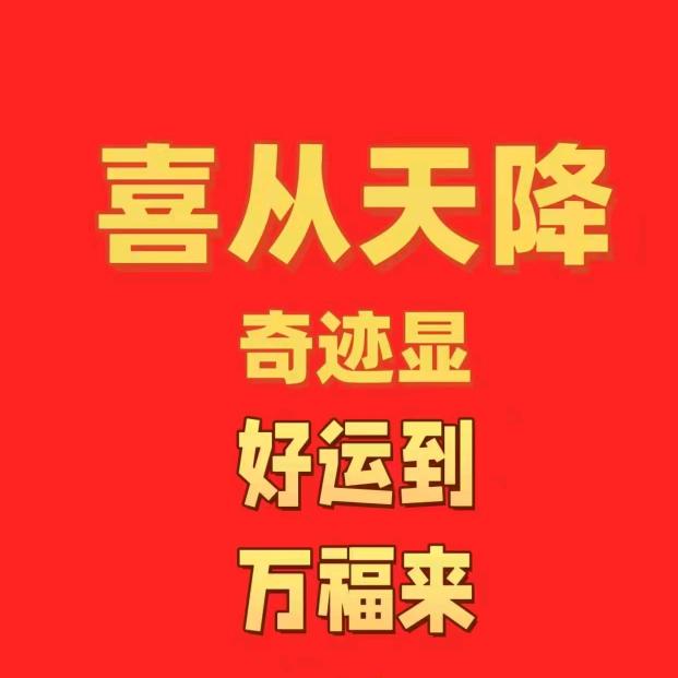 心想事成大张哥