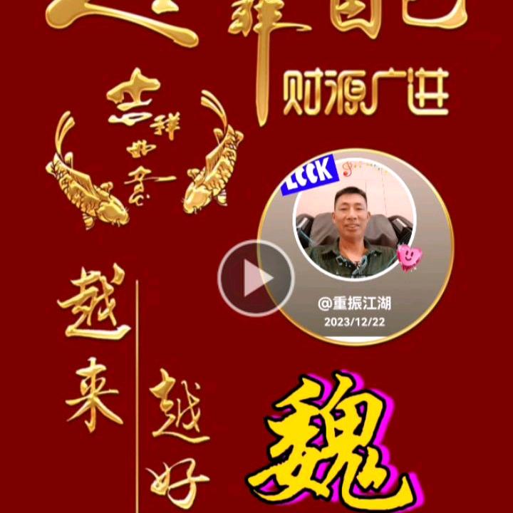重振江湖