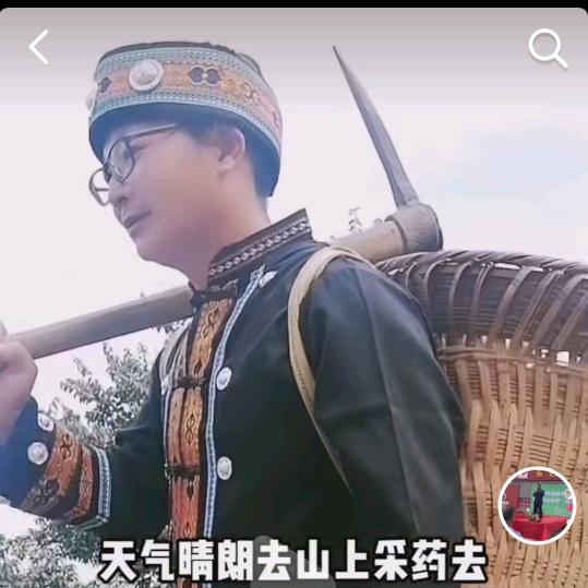 苗阿哥识百草