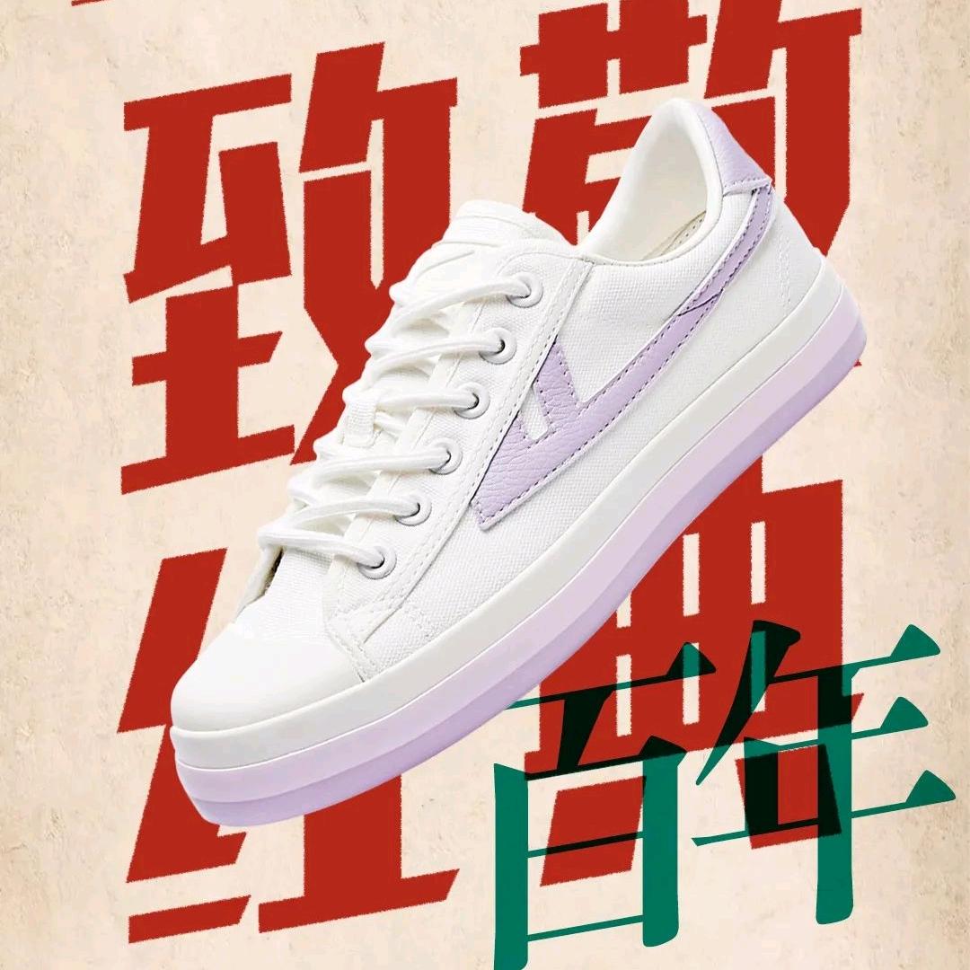 回力奥莱运动鞋甄选的头像
