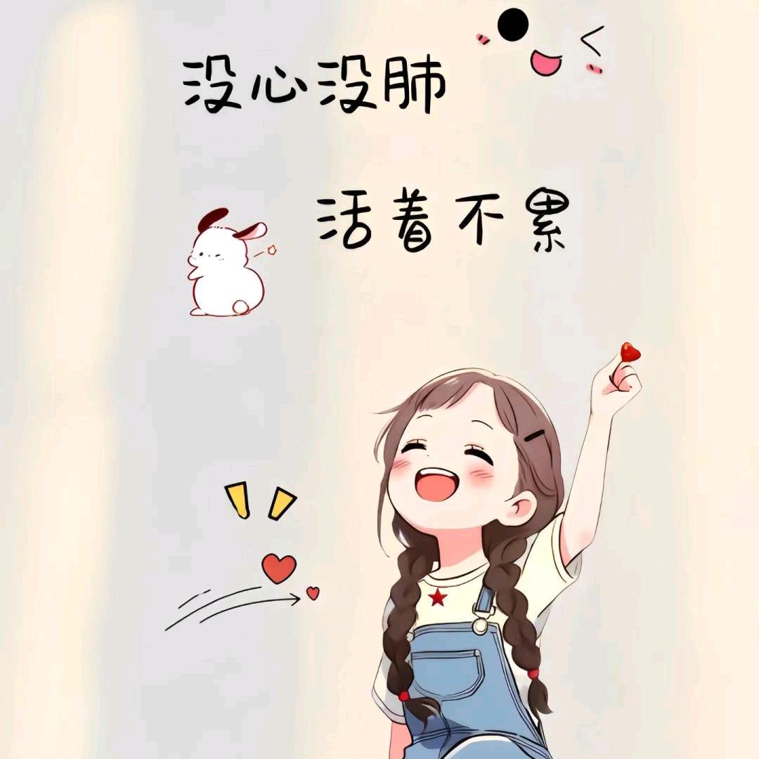 小蝶为自己而活，从0️⃣开始