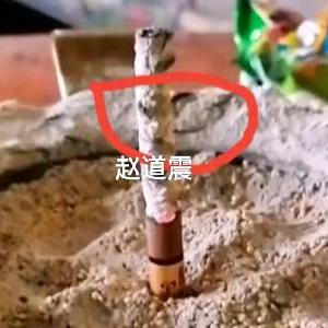 道师爷