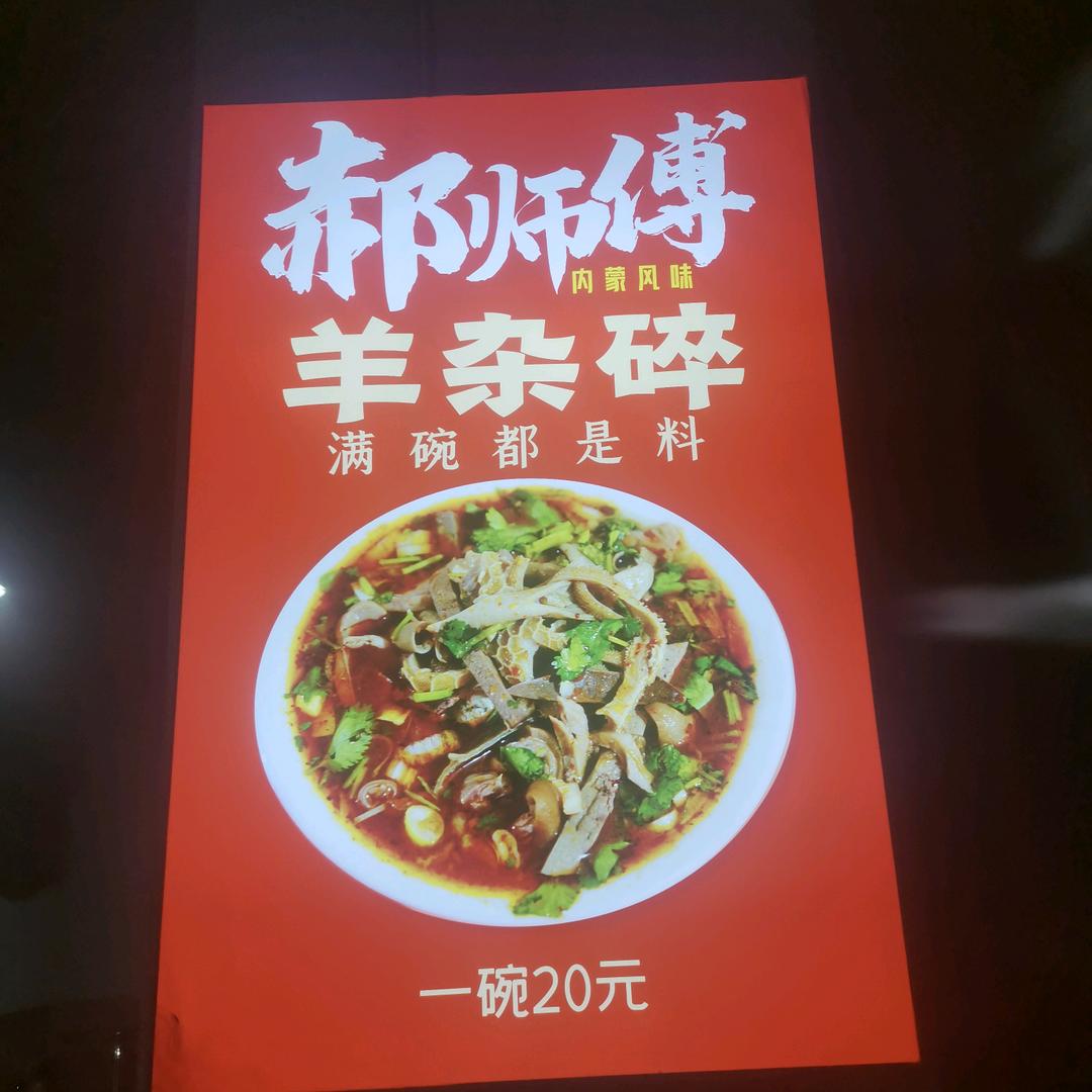 屯留店，西街物流园，郝师傅羊杂碎