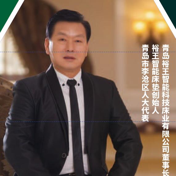 青岛裕王床垫