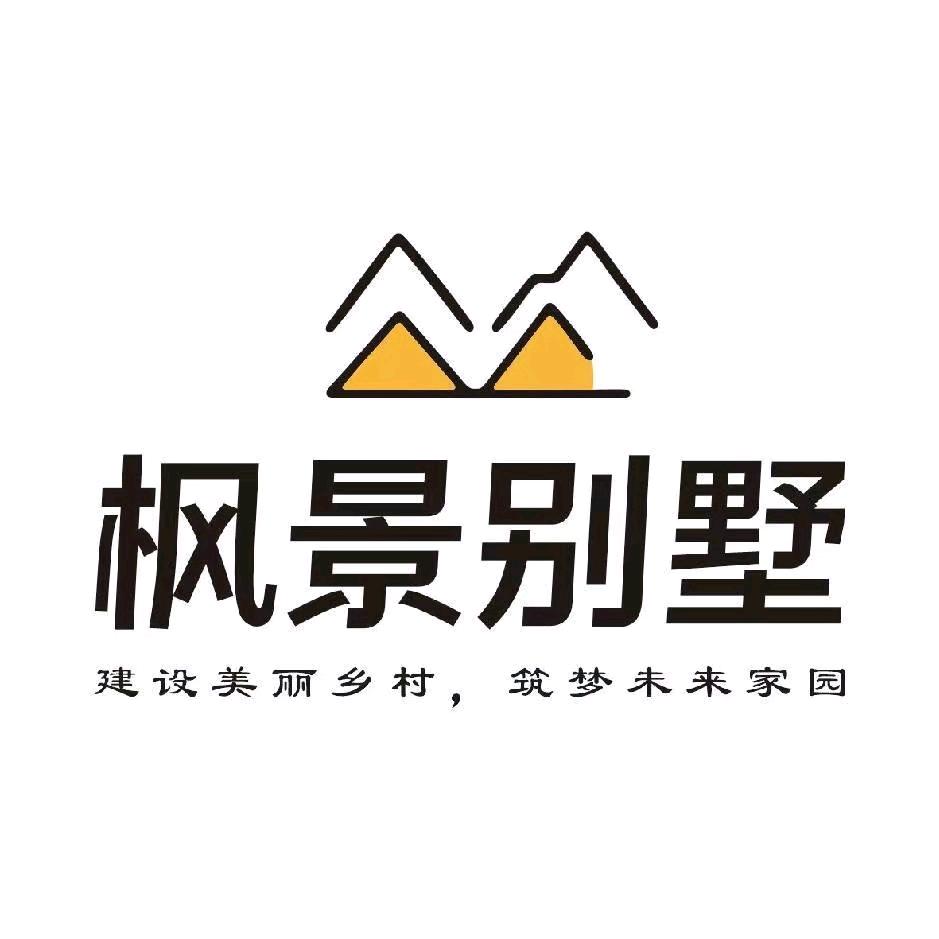 枫景别墅   青青