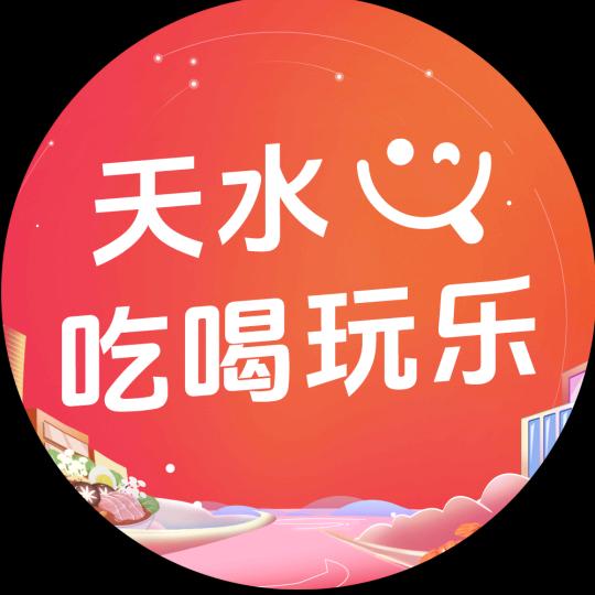 天水吃喝玩乐