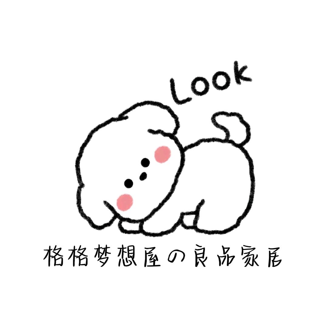 格格梦想屋的良品家居