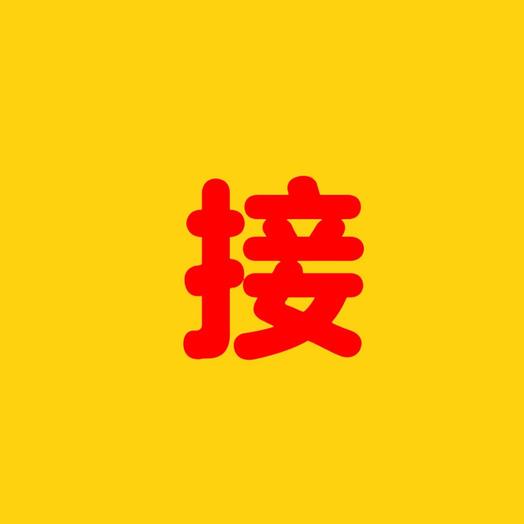 艺韵悠燃