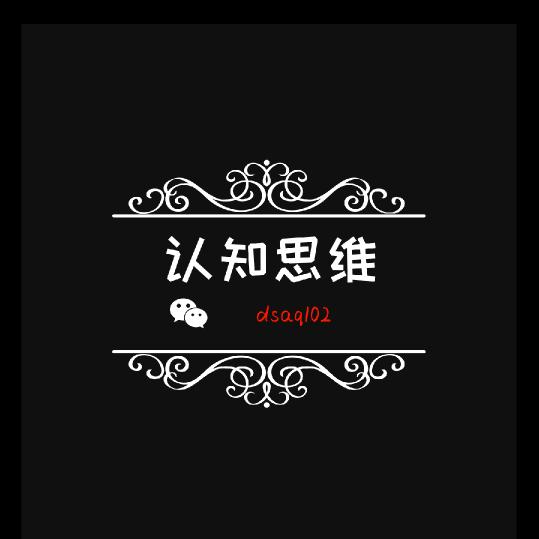 认知与思维