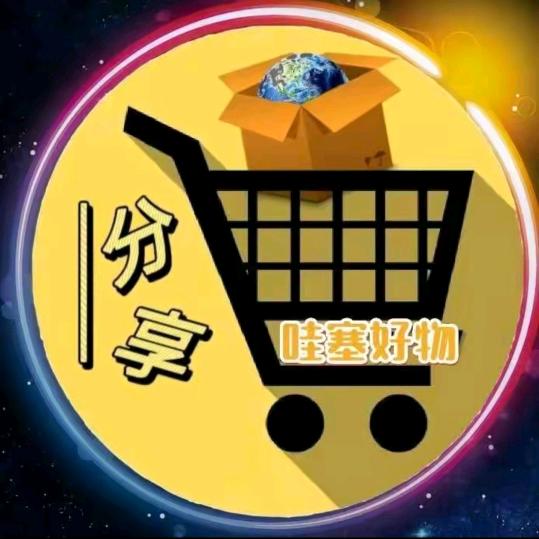 质量好的货 (小号 )