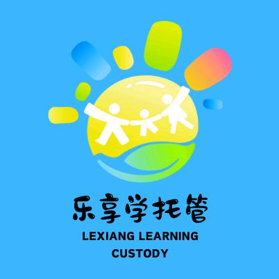 柏林镇乐享学托管中心