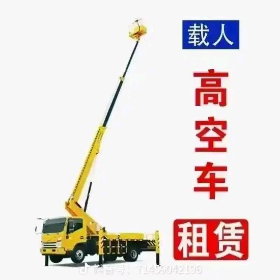 高空作业车