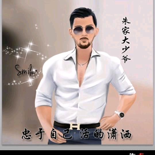 朱家大少爷