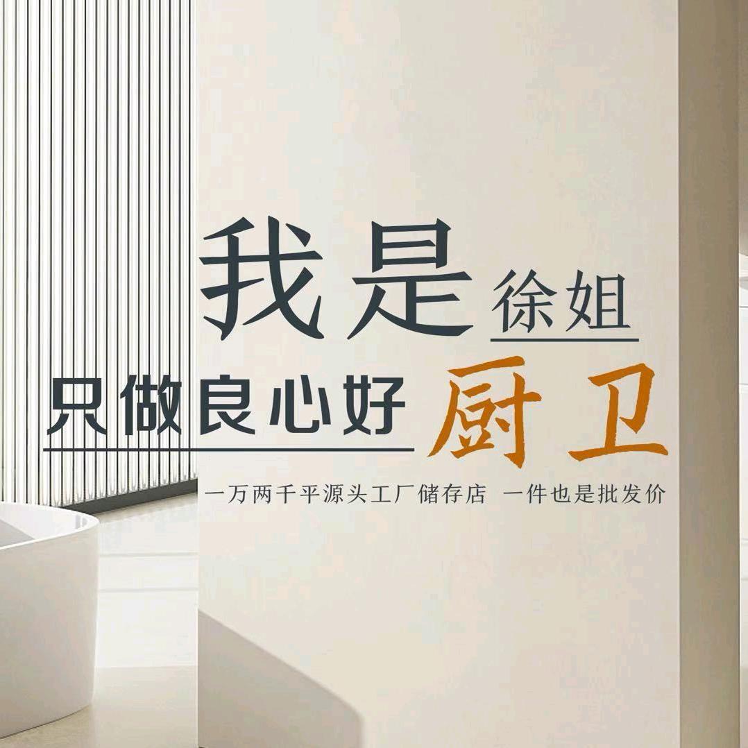 南昌卫浴批发徐姐头像