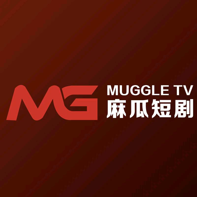 麻瓜短剧