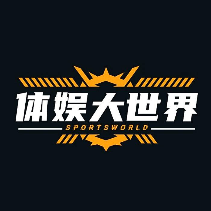 体娱大世界