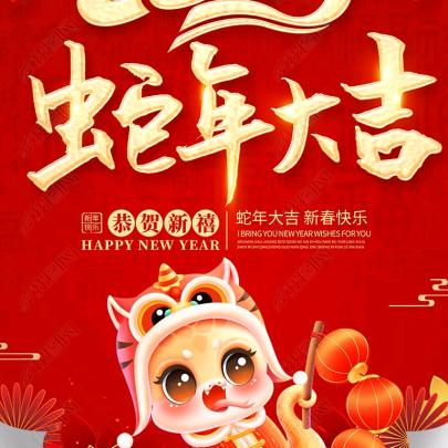 蛇年大吉大利🍎🍎