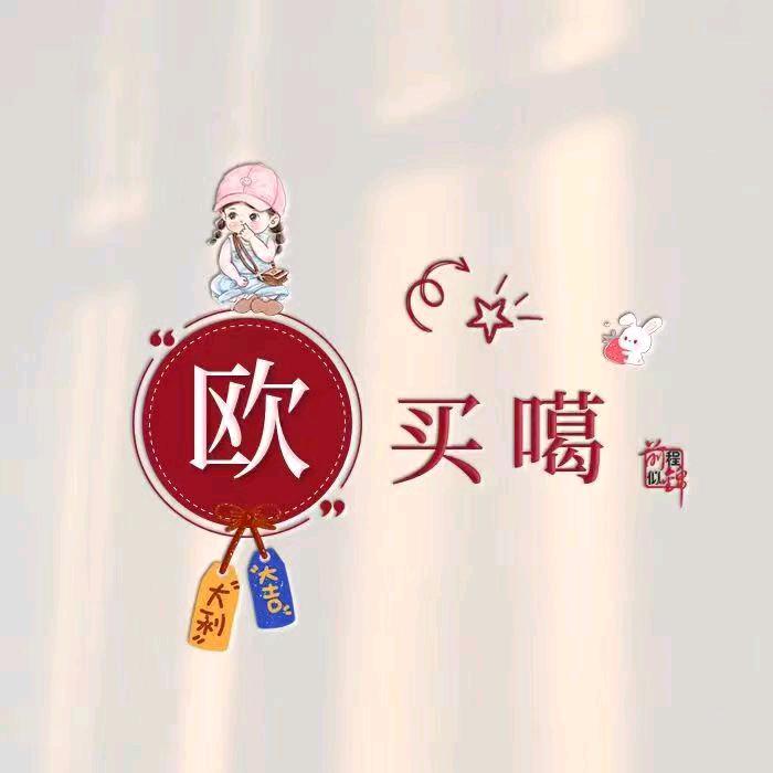 𝓓𝓮𝓐ོ欧买噶🌸ོ⁵²º❤️