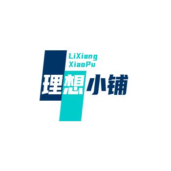 理想小铺