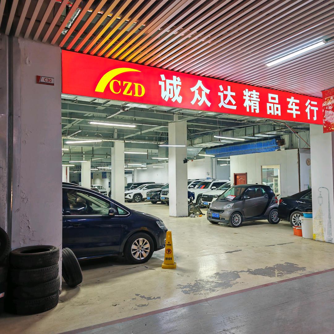 乌鲁木齐市诚众达精品车