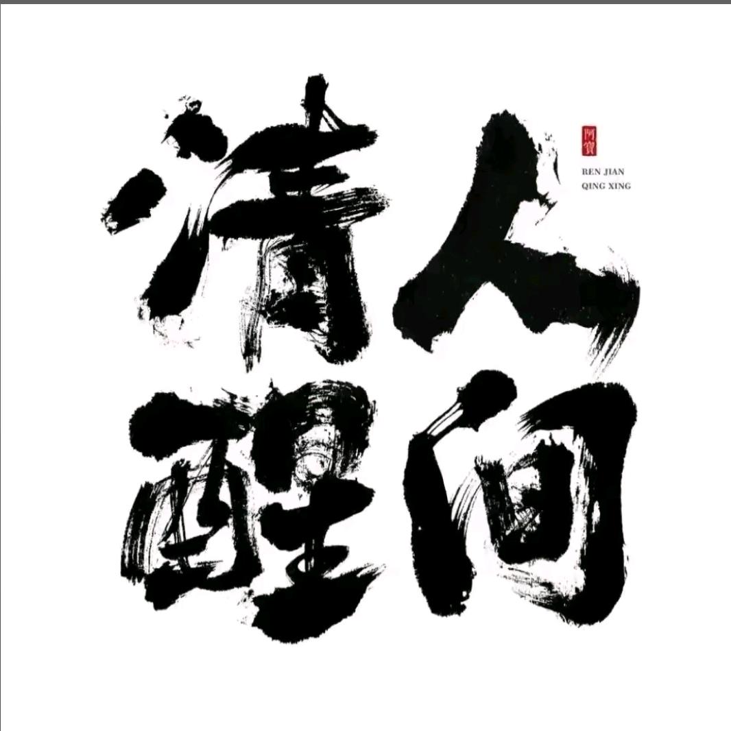 命
