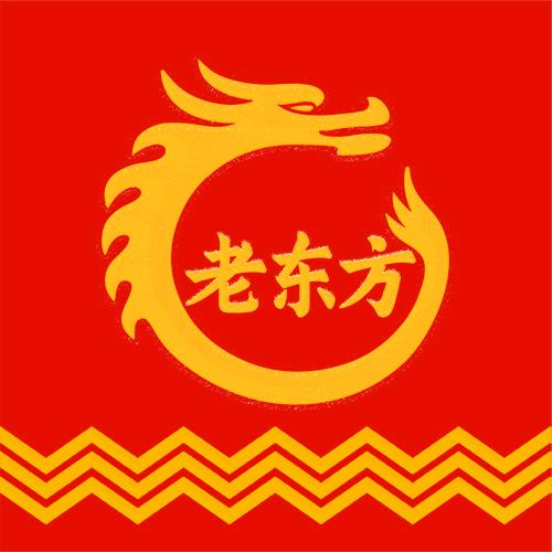 老东方大叔