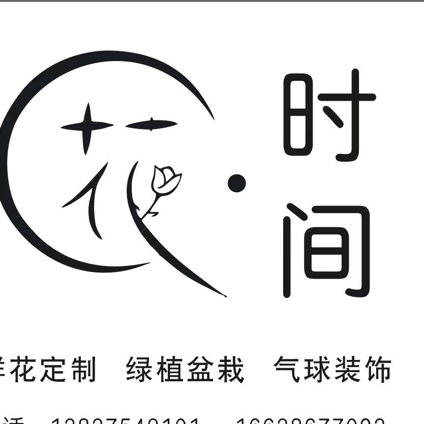 临汝镇花点时间鲜花店