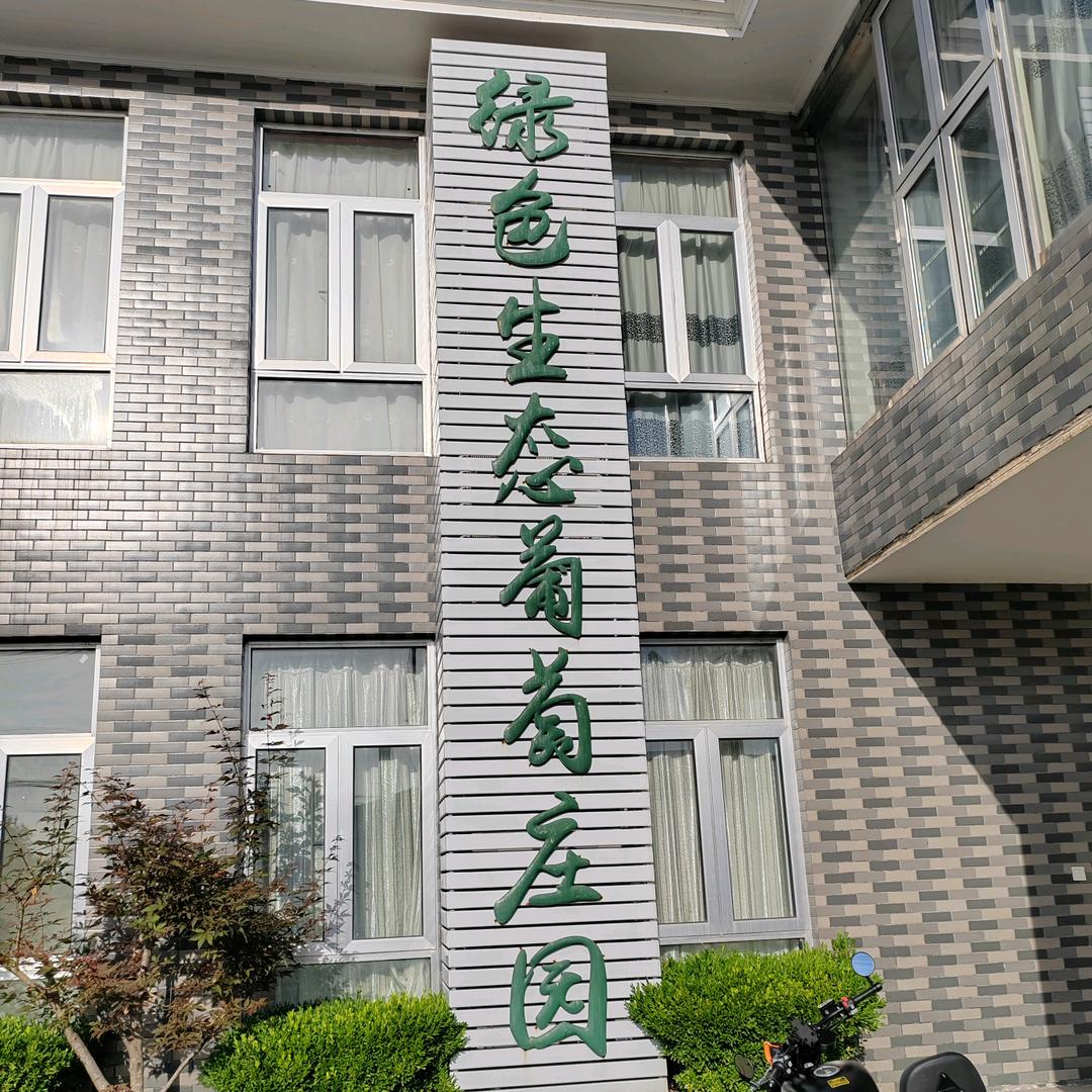 福朝果园