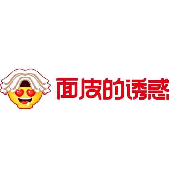 🌕🌕卖面皮拉动GDP（面皮的诱惑）